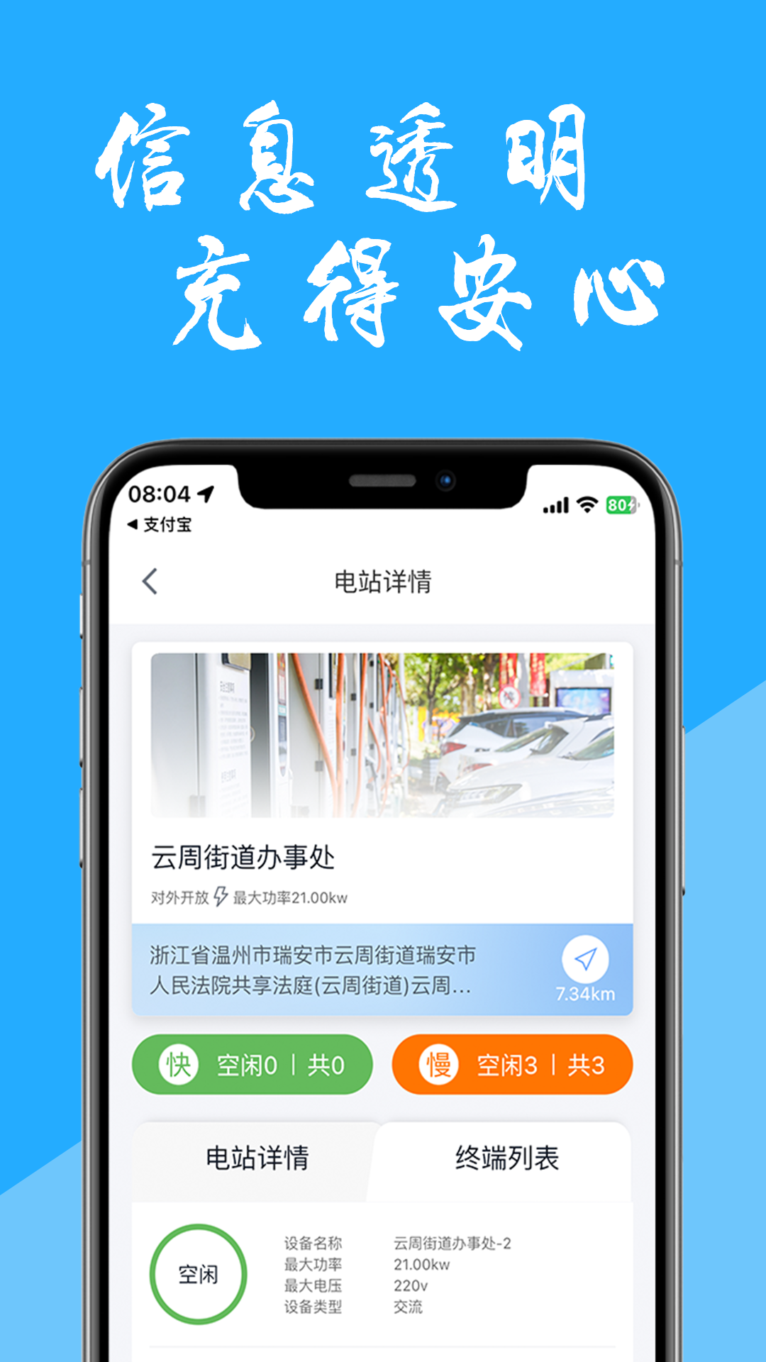 工泰有序充电app展示图2