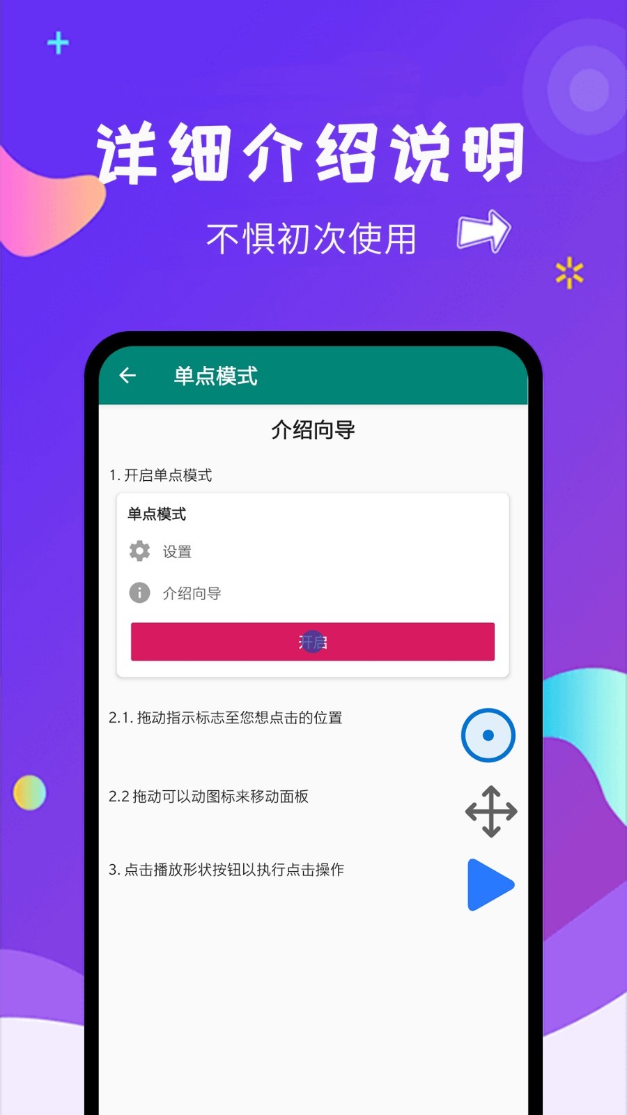 自动点击大师展示图3