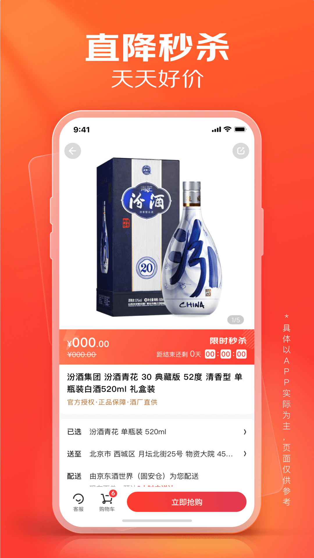 京东酒世界app展示图3