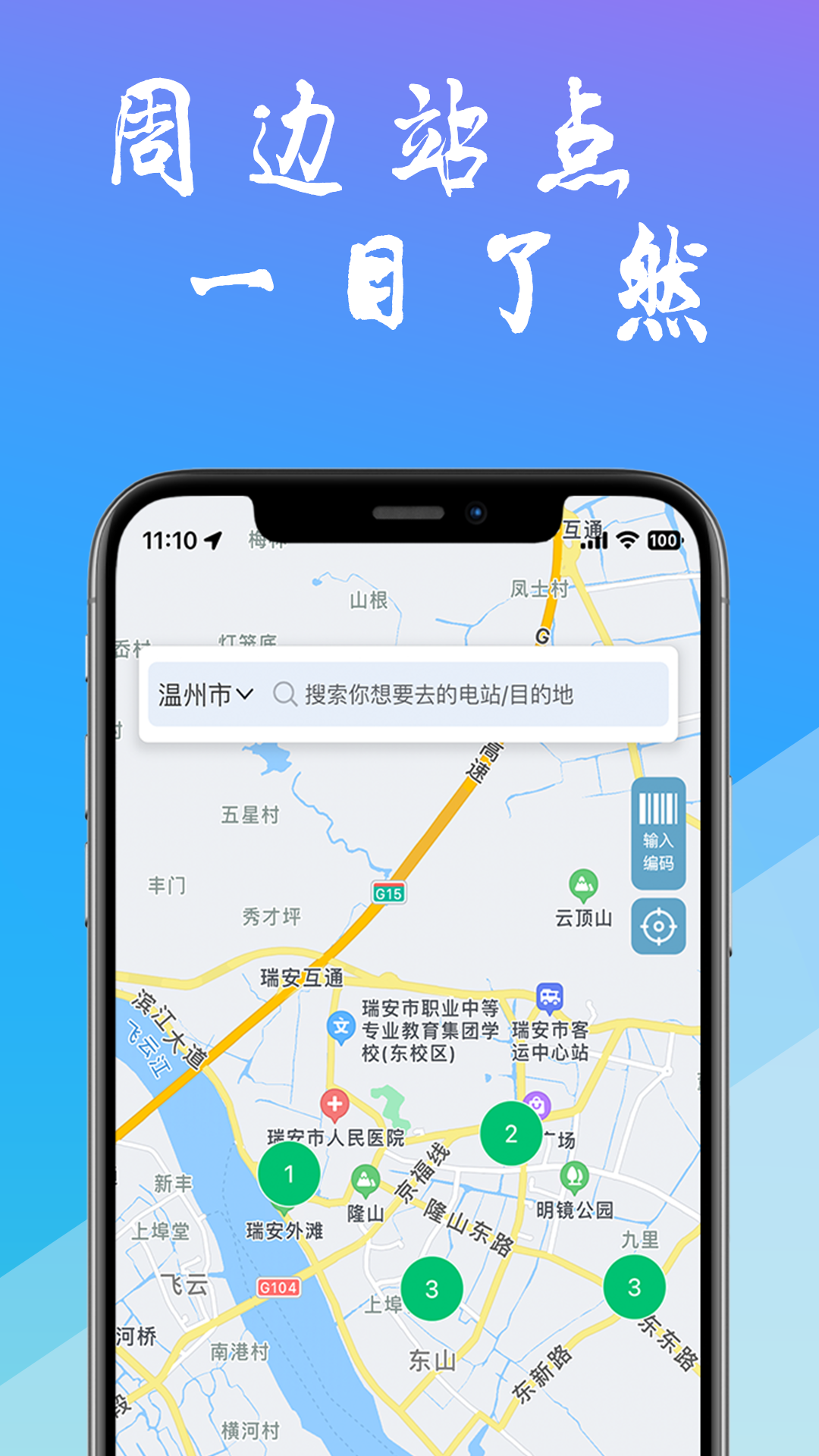 工泰有序充电app展示图1