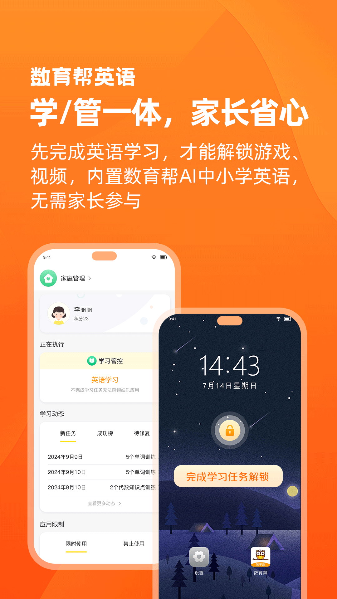 数育帮家长展示图1