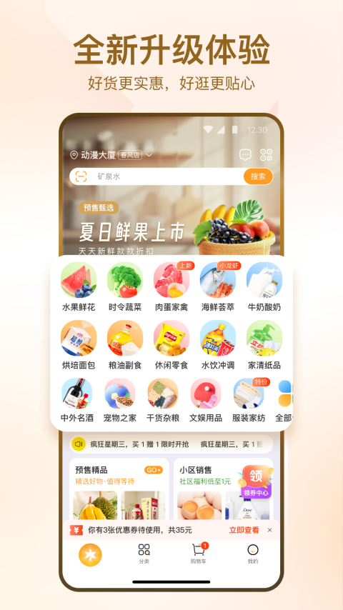 华润万家app展示图1