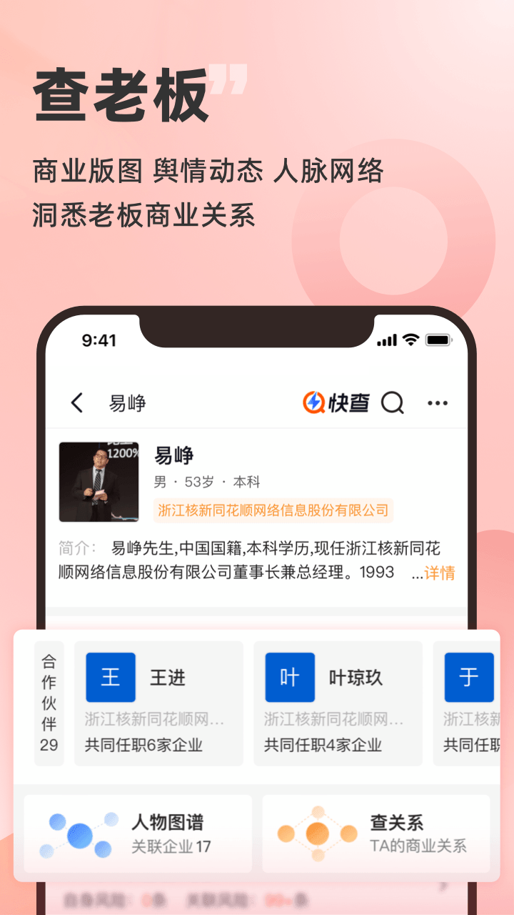 同花顺快查app展示图4