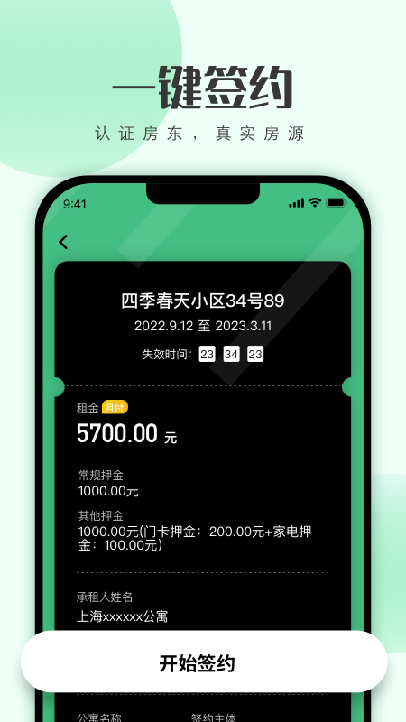 寓小二app展示图1