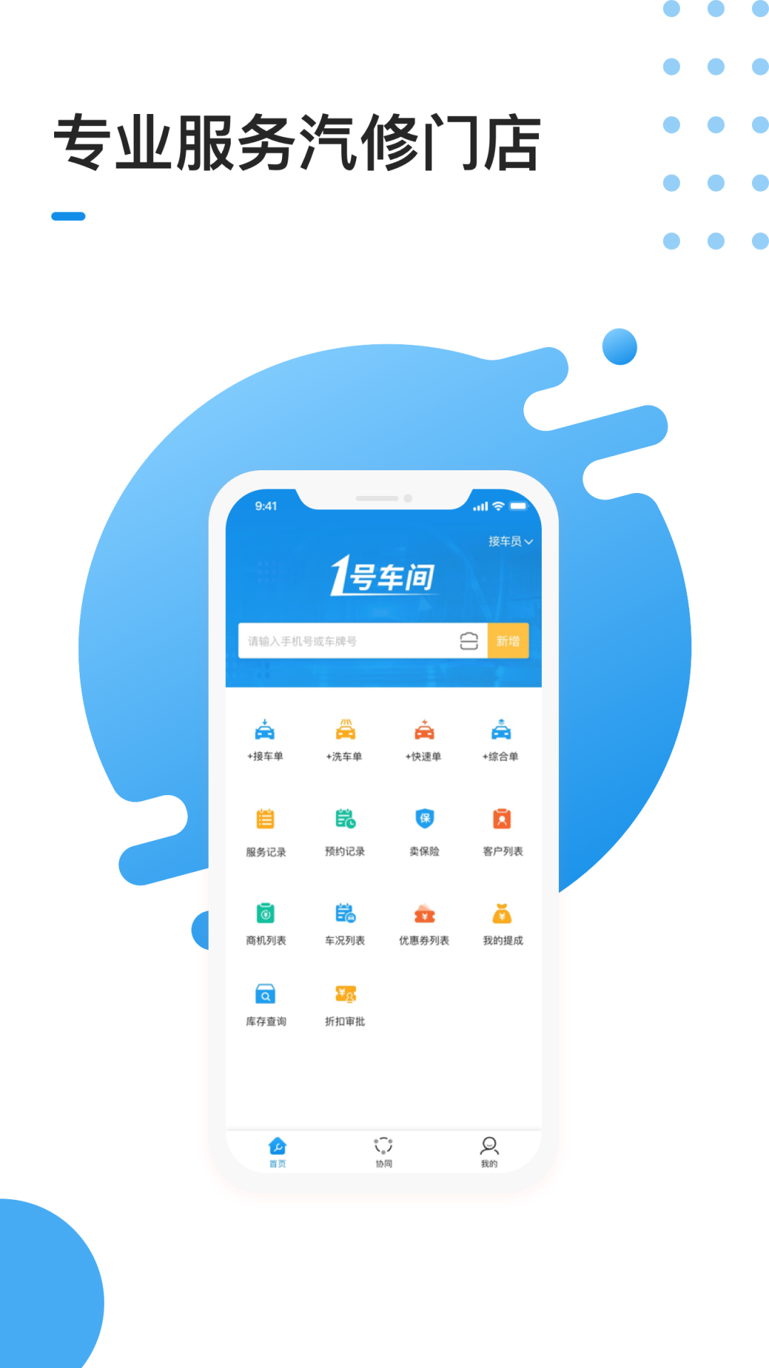 1号车间app展示图1