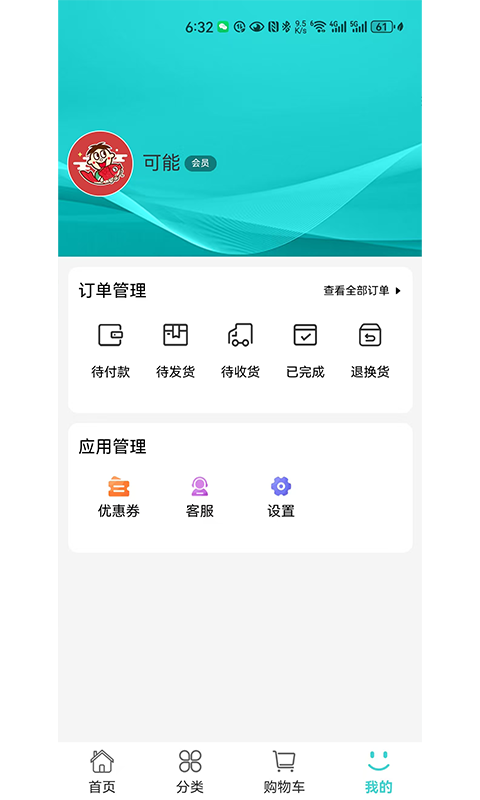 可能app展示图4