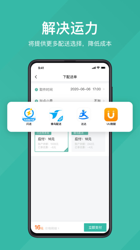 易送app展示图2