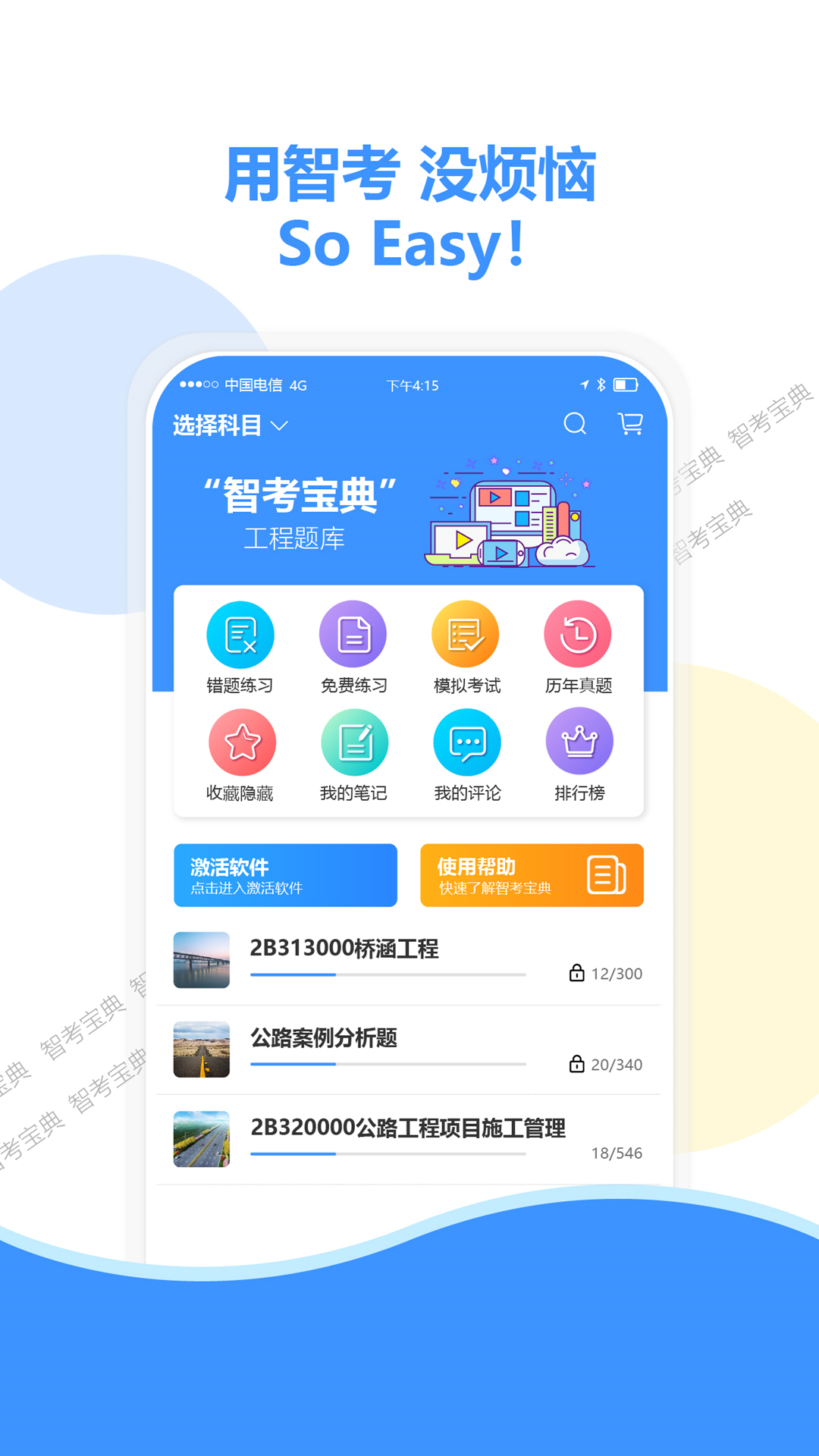 智考宝典展示图1