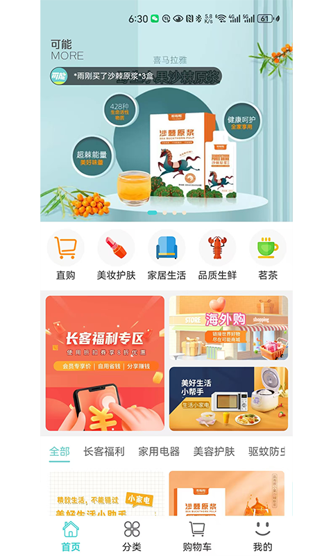 可能app展示图1