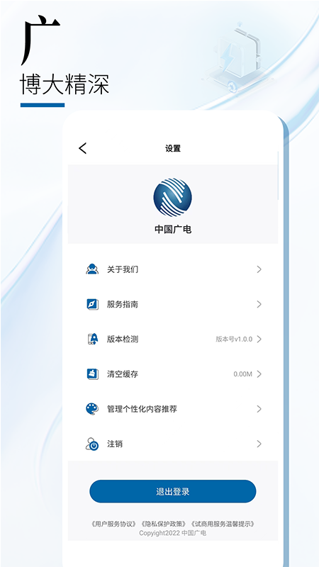 中国广电app展示图3