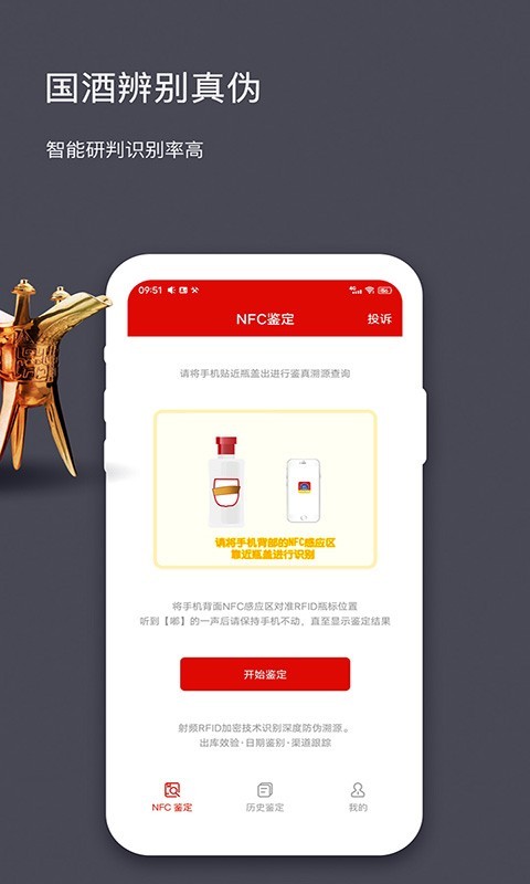 茅台镇酒防伪溯源展示图3