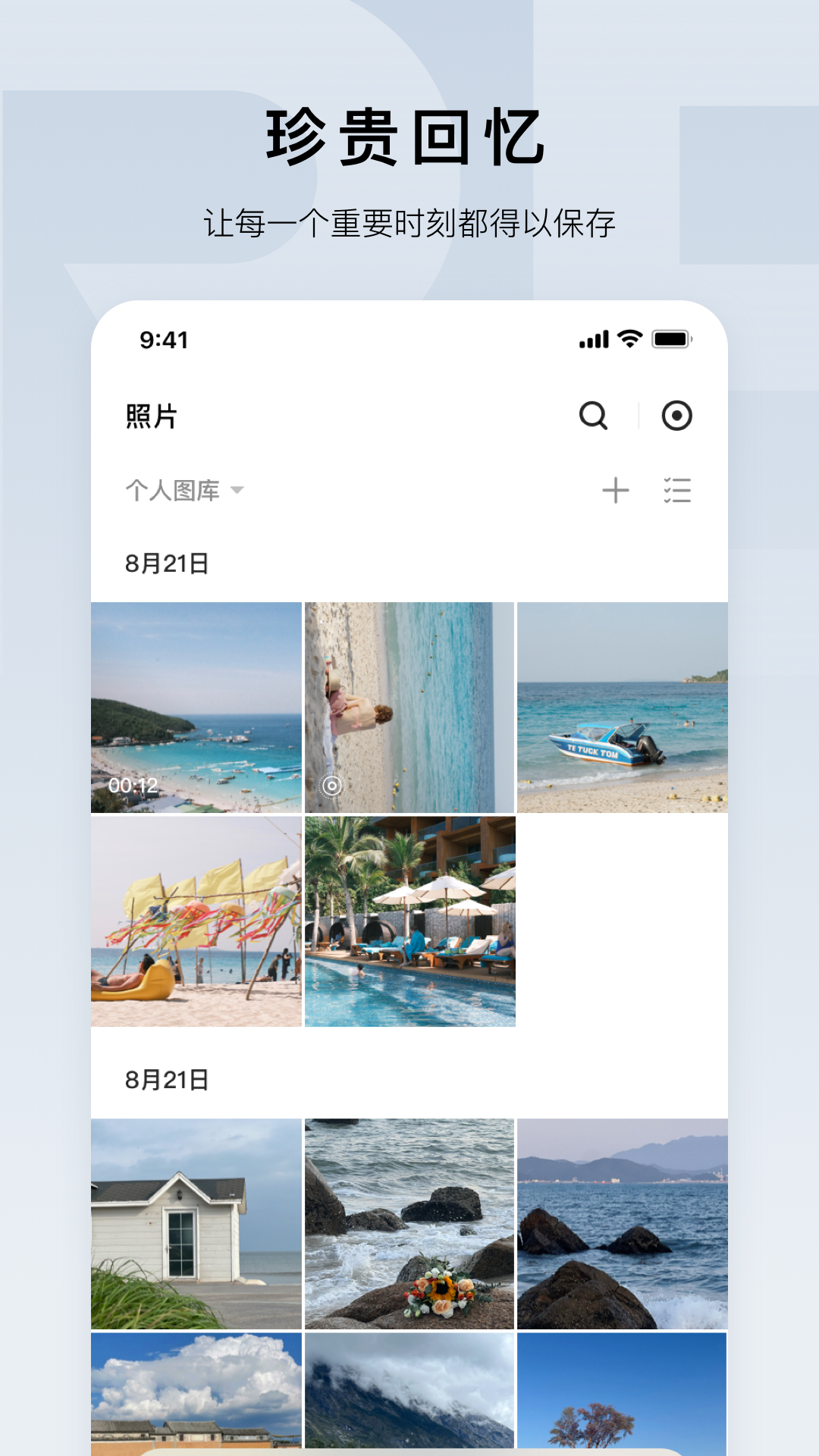 绿联云app展示图4