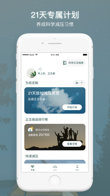 仰憩app展示图3