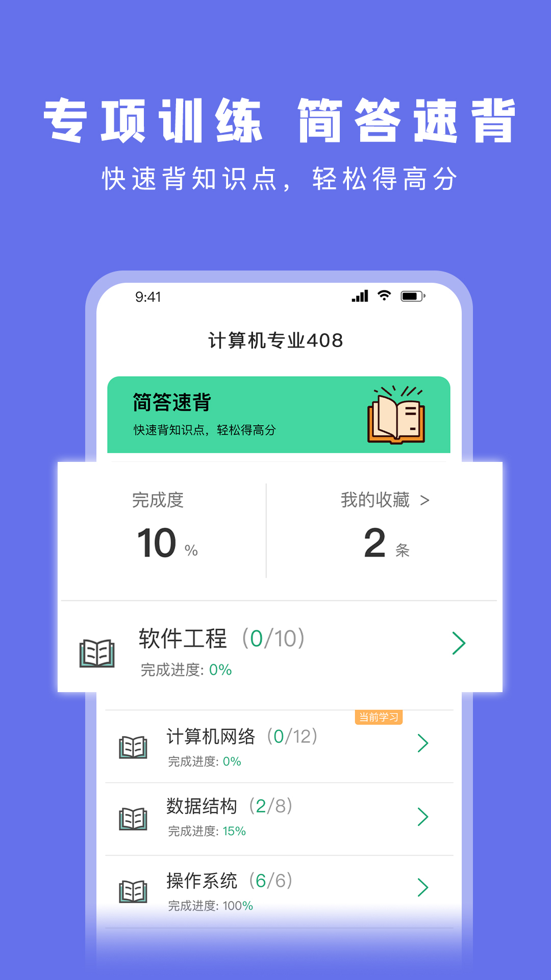 码虫刷题app展示图3