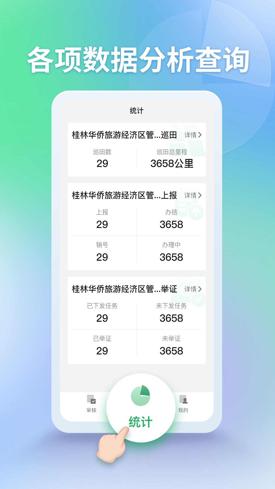 田长巡管理端展示图2