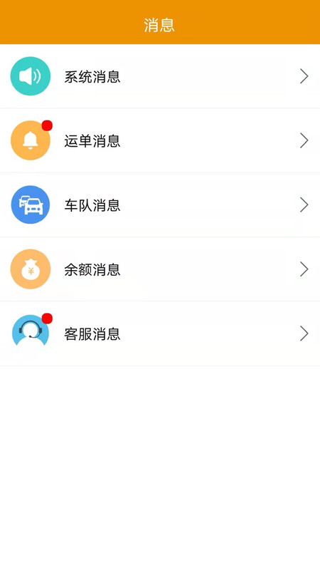 路路盈司机端展示图3