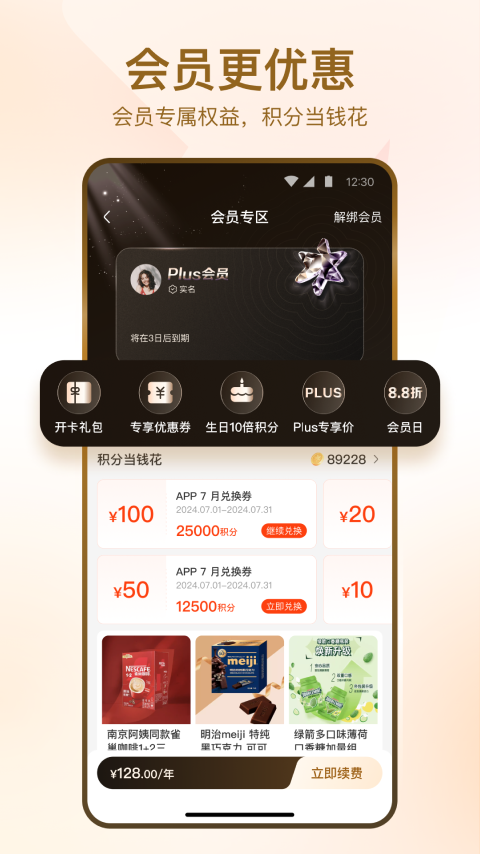 华润万家app展示图4