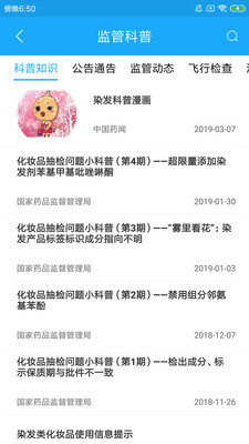 化妆品监管app展示图4