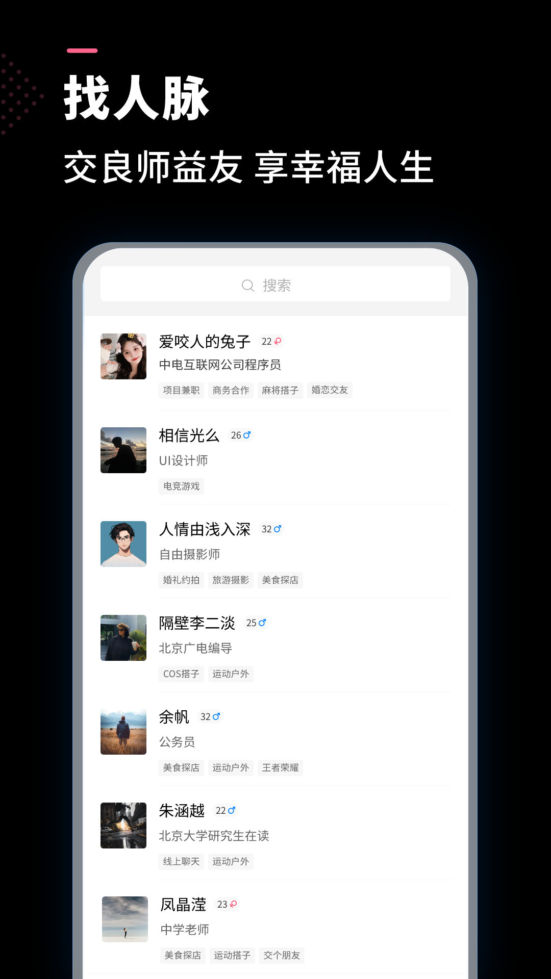 公聘app展示图2