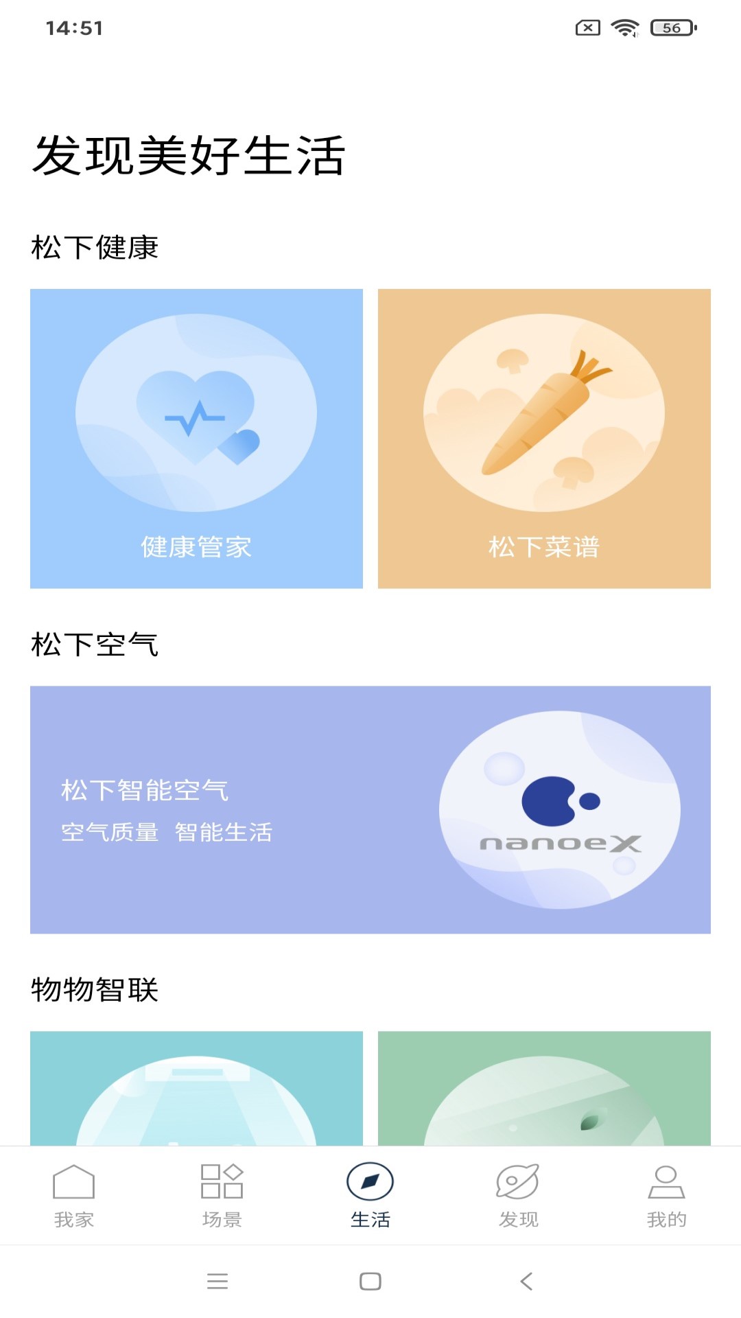 松下智能家电app展示图3