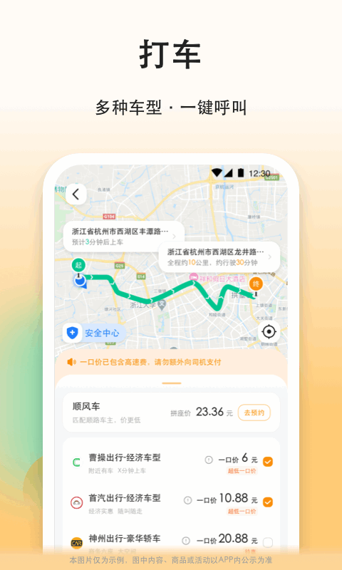 滴答顺风车app展示图4