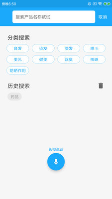 化妆品监管app展示图2