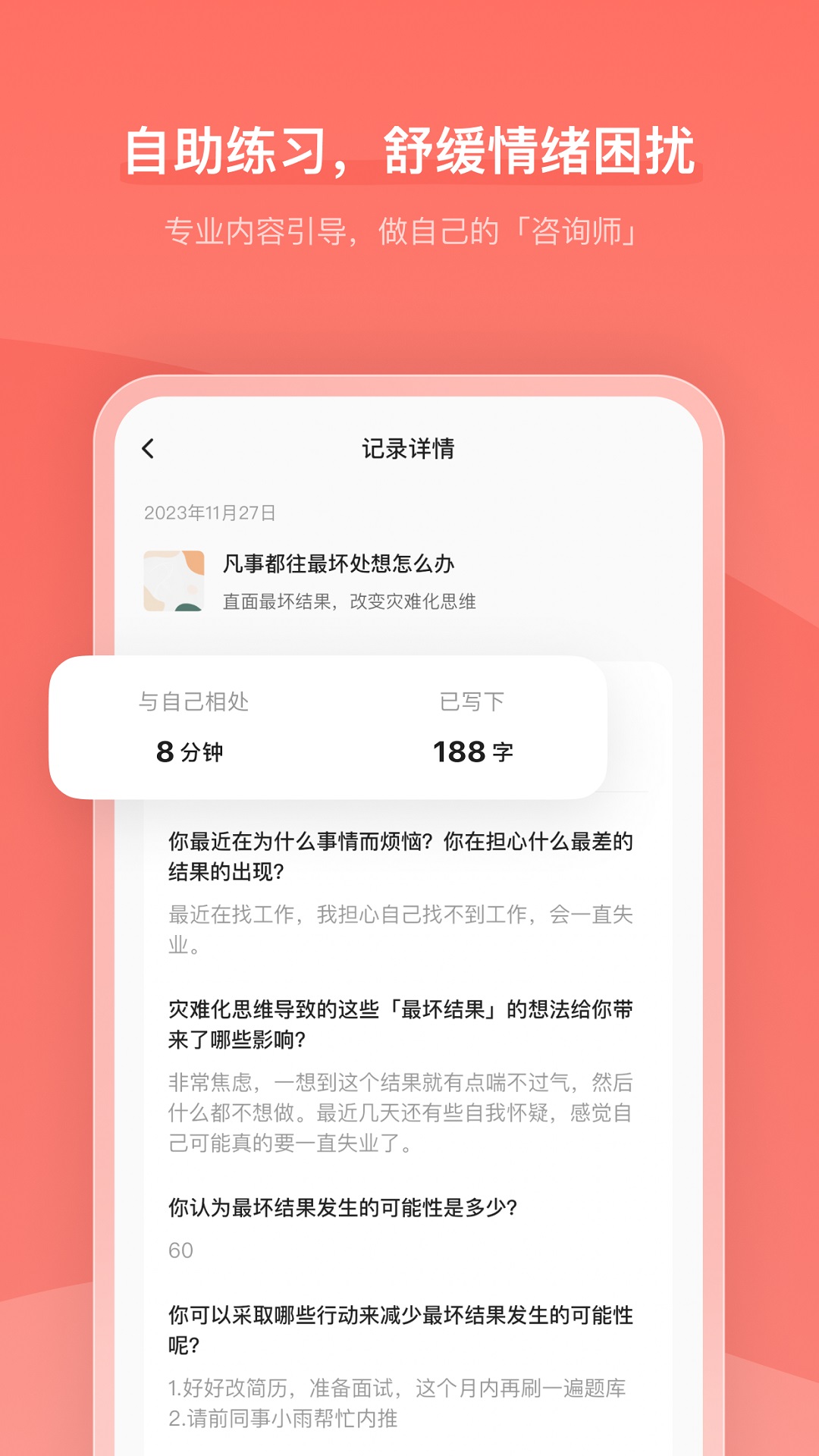 心境奇旅app展示图2