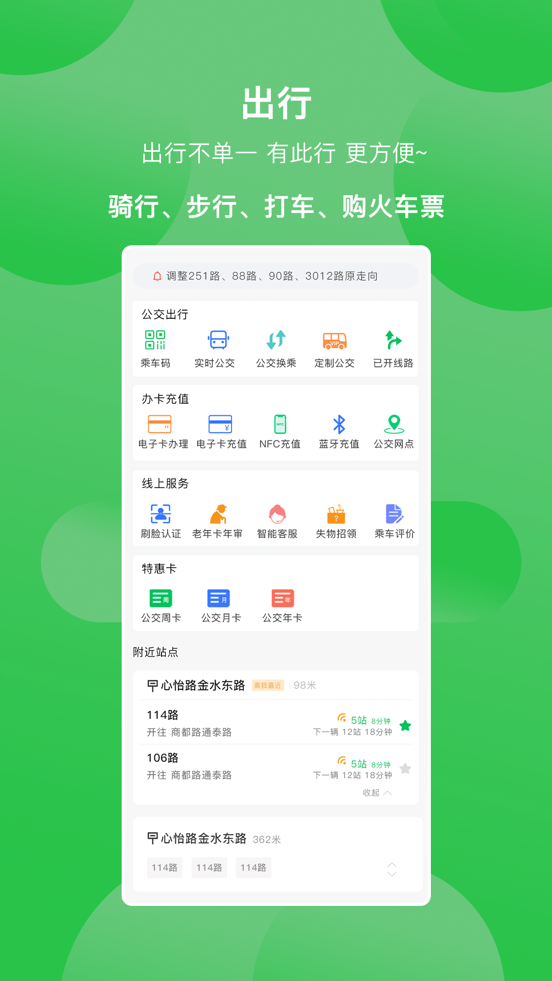 新乡公交集团app展示图3