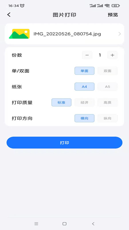 映美云打印app展示图4