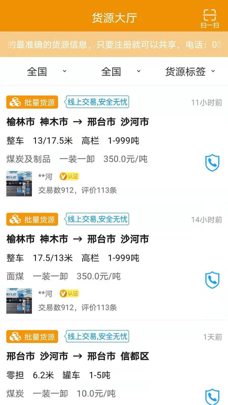 路路盈司机端展示图1