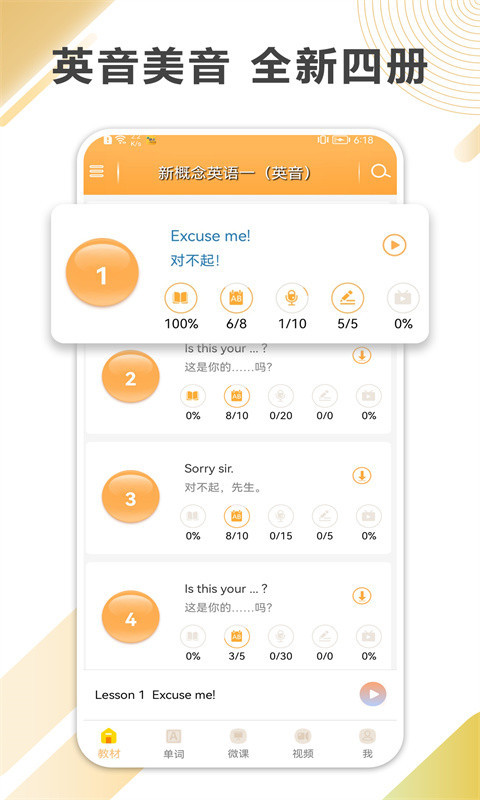 新概念英语全四册app展示图2