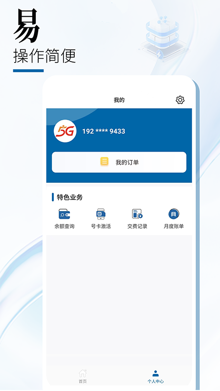 中国广电app展示图4