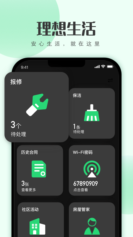 寓小二app展示图3