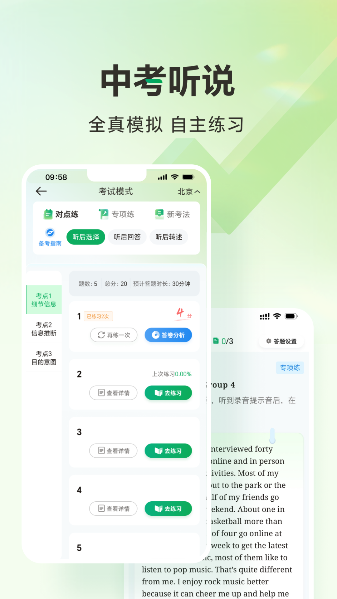 万唯中考app展示图1