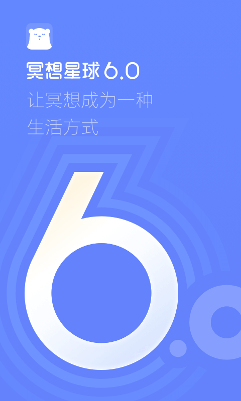 冥想星球展示图1