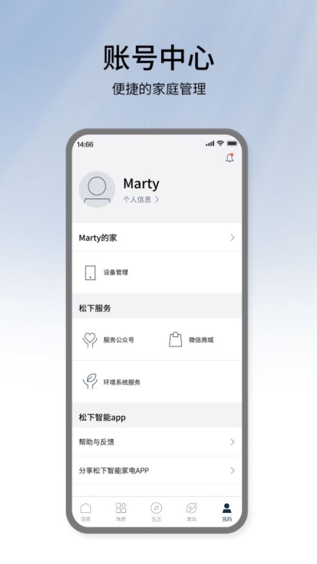 松下智能家电app展示图4