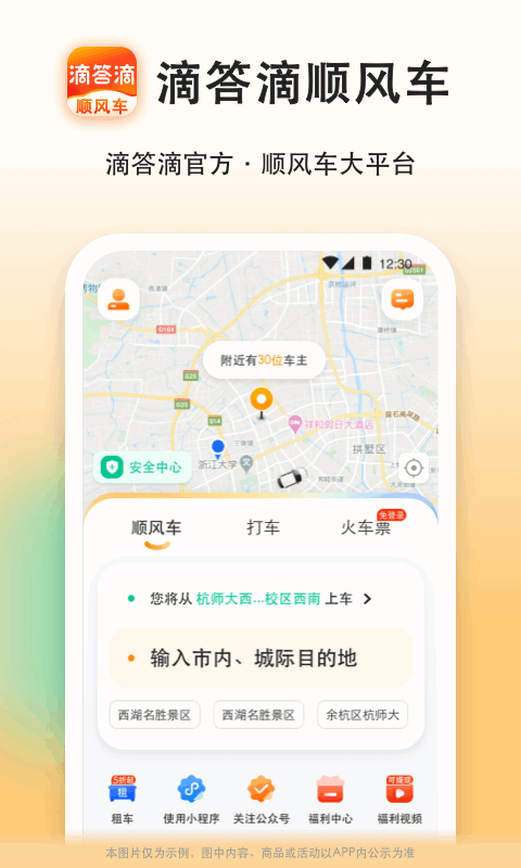滴答顺风车app展示图1