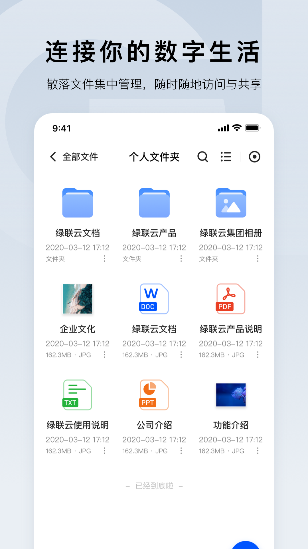 绿联云app展示图2