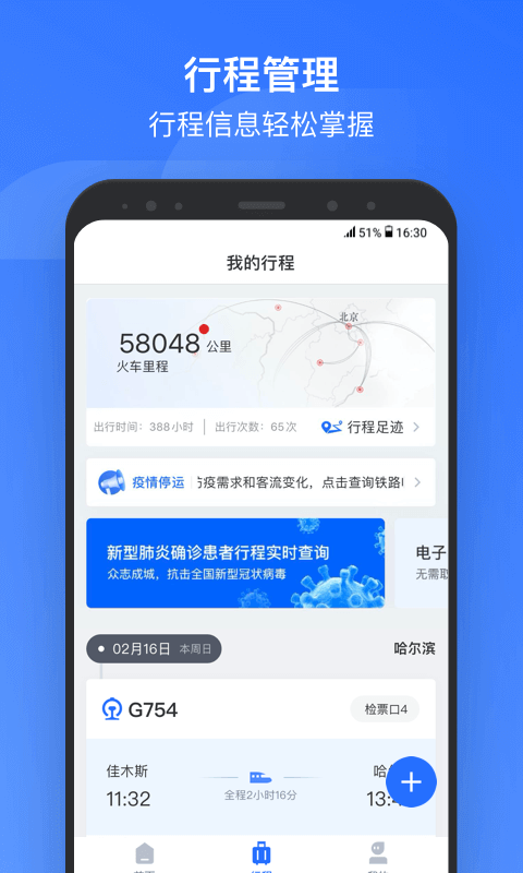 国铁吉讯app展示图2
