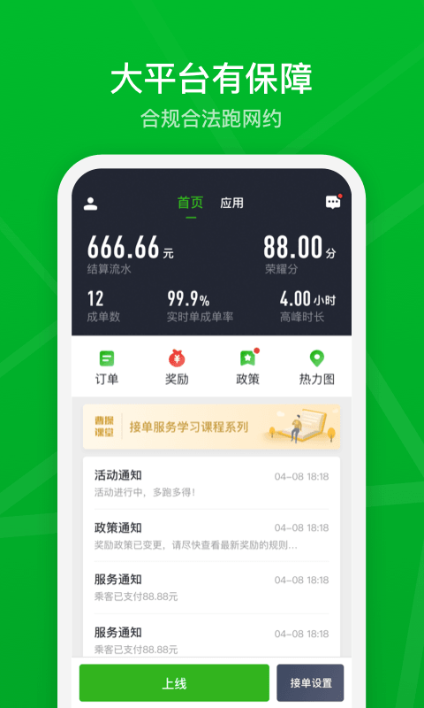 曹操司机app展示图1