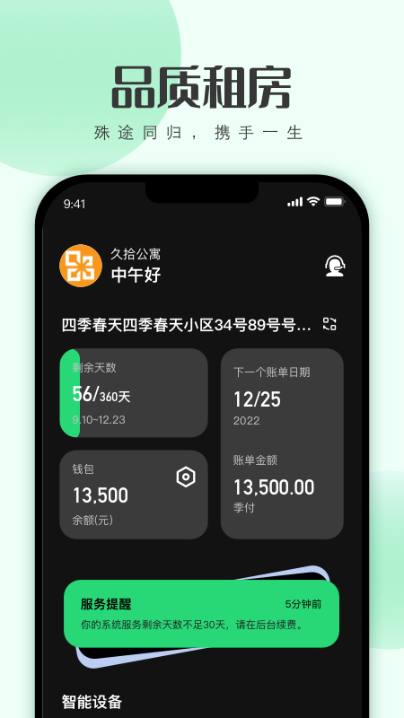 寓小二app展示图4