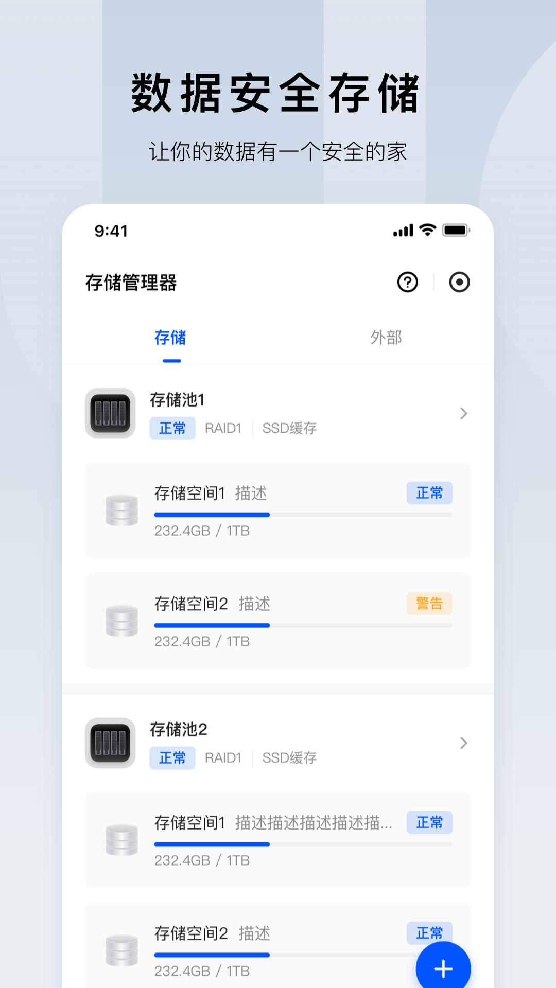 绿联云app展示图3