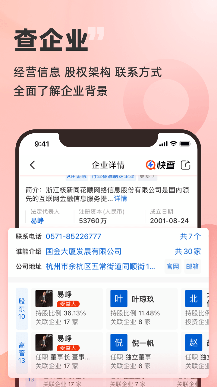 同花顺快查app展示图2