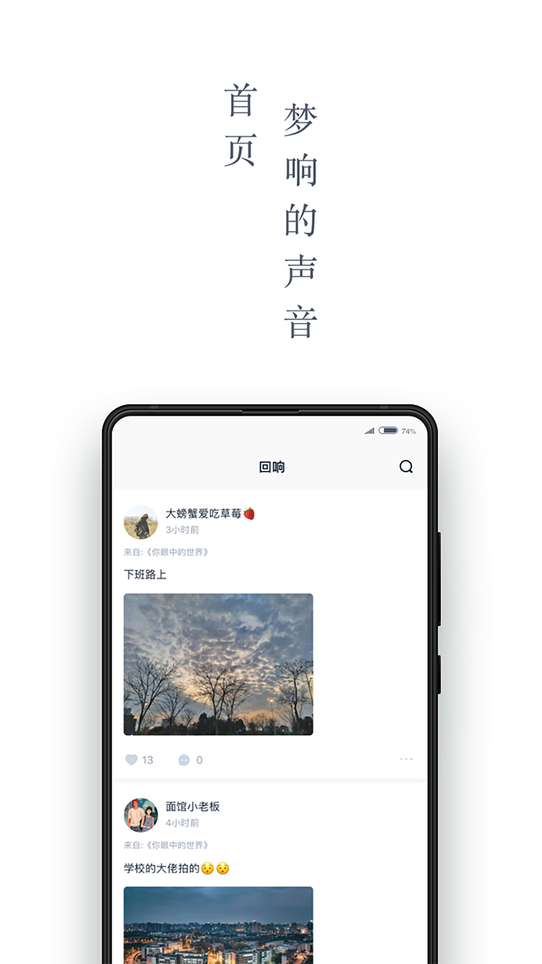 回响app展示图2