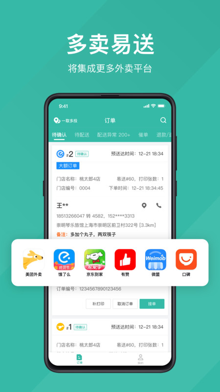 易送app展示图1