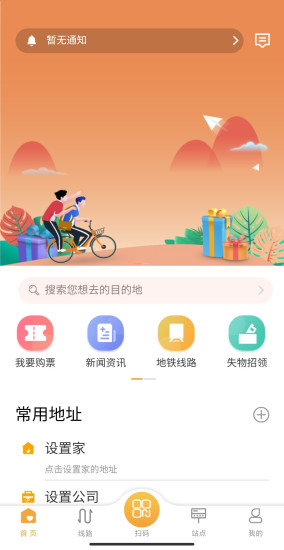 天津公交app展示图2