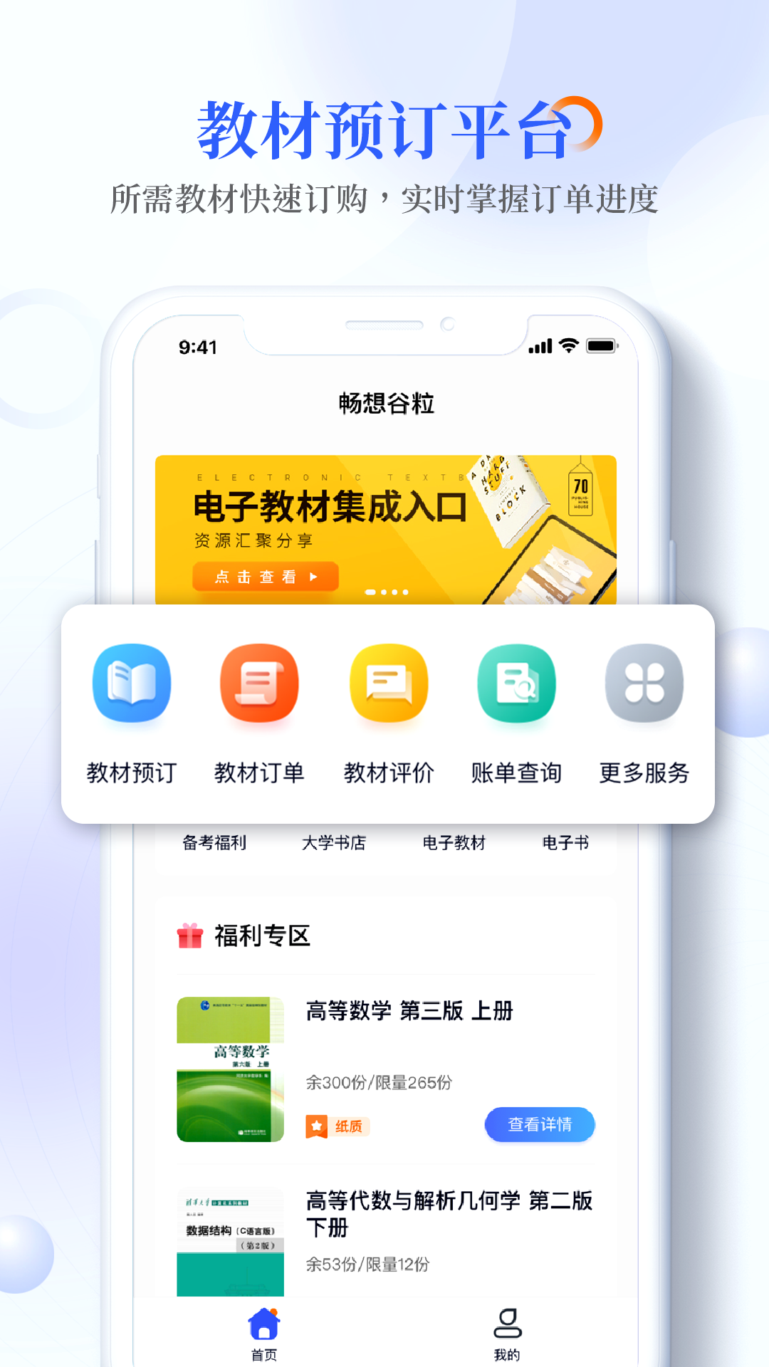畅想谷粒学生端展示图3