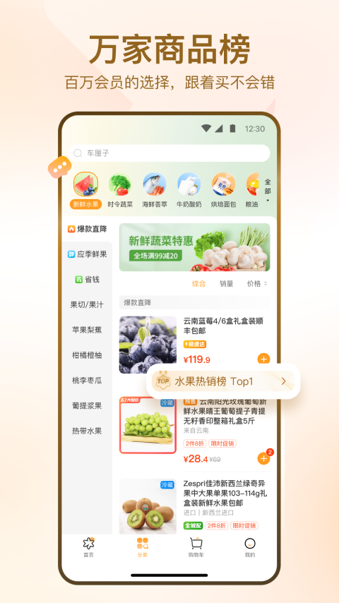 华润万家app展示图2