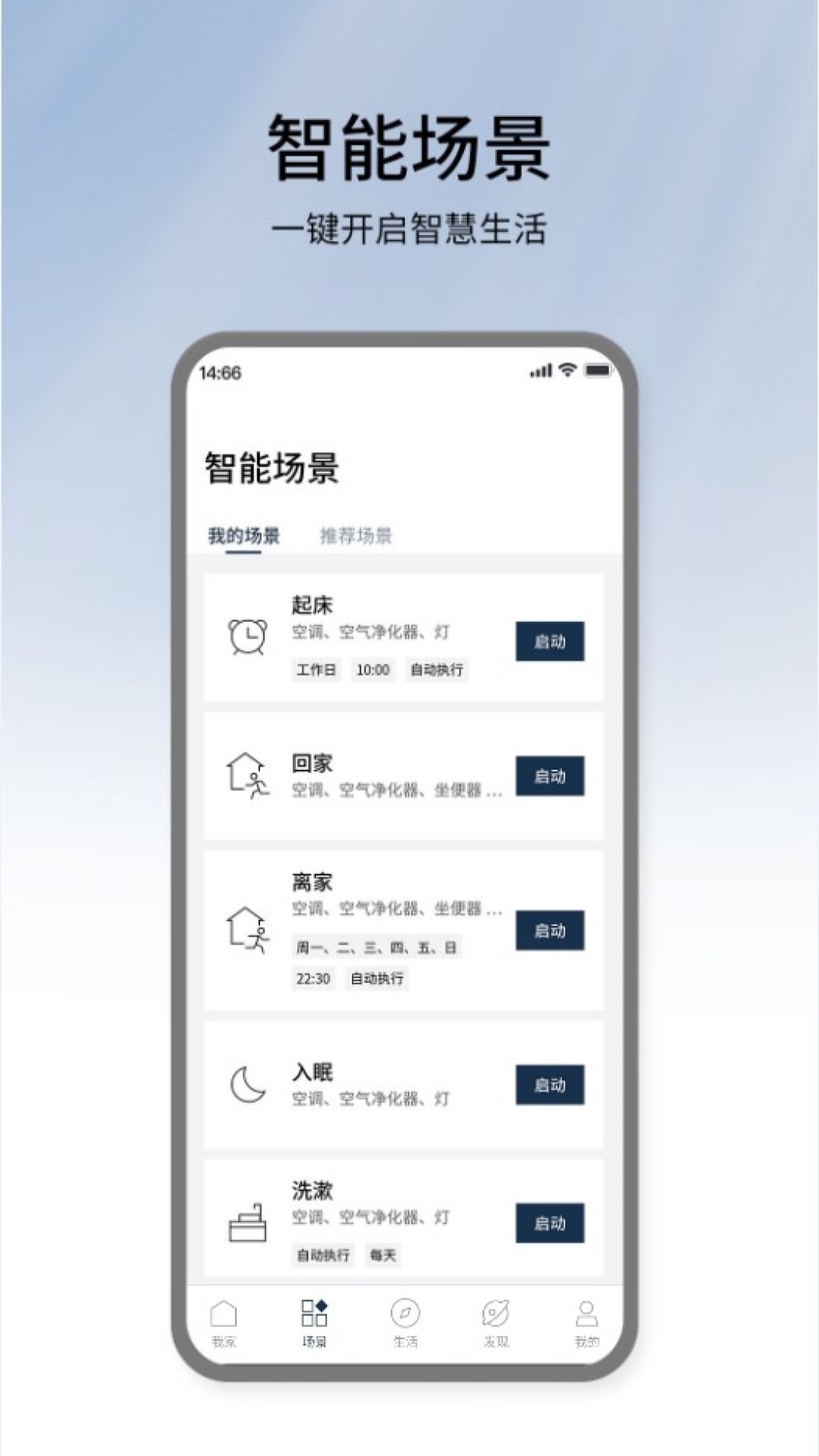 松下智能家电app展示图1