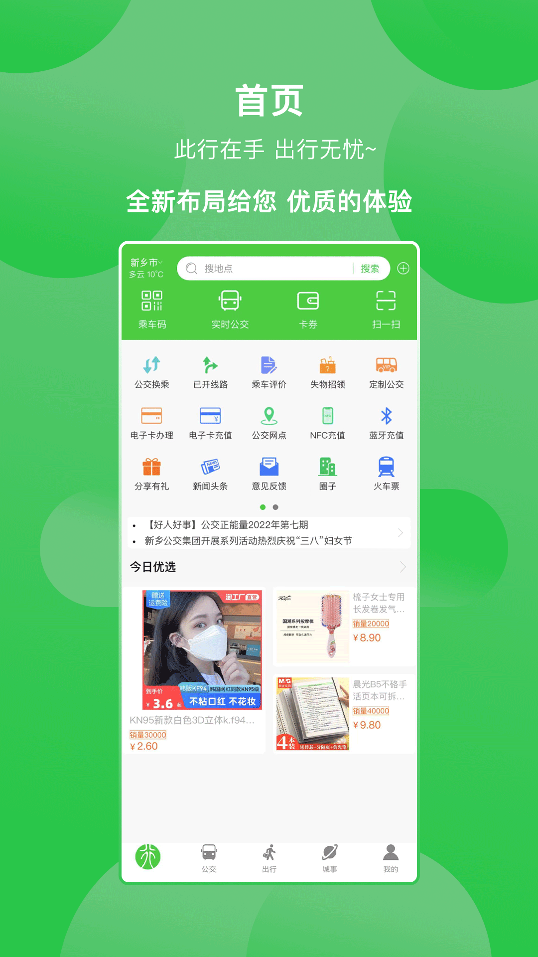 新乡公交集团app展示图1